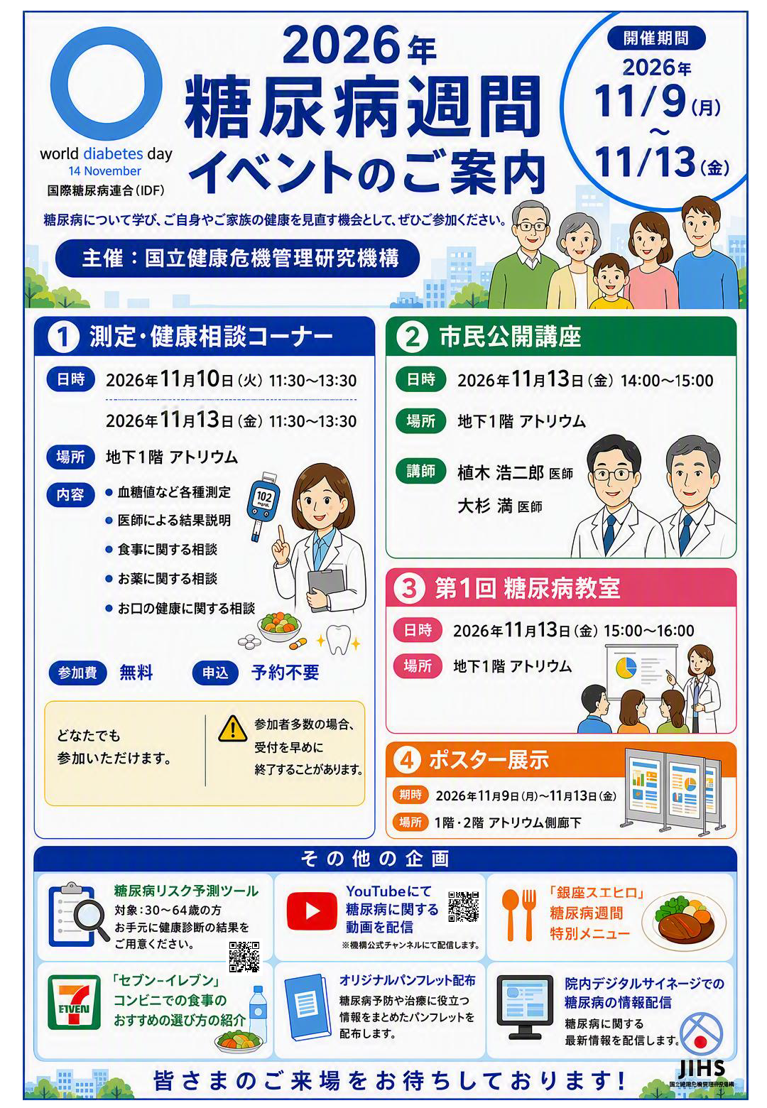 糖尿病週間イベントのご案内PDF
