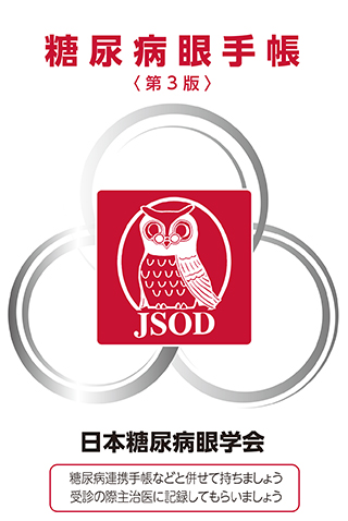 眼手帳