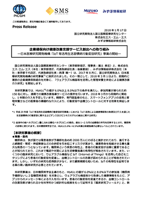 180117_AMEDリリース_共通版_PDF