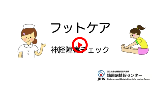 2）神経障害チェック