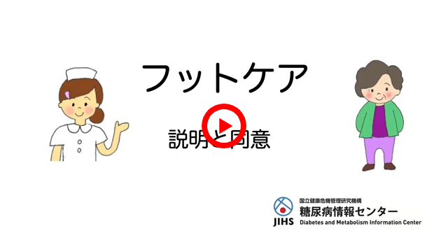 説明と同意（はじめる前の確認と注意事項）